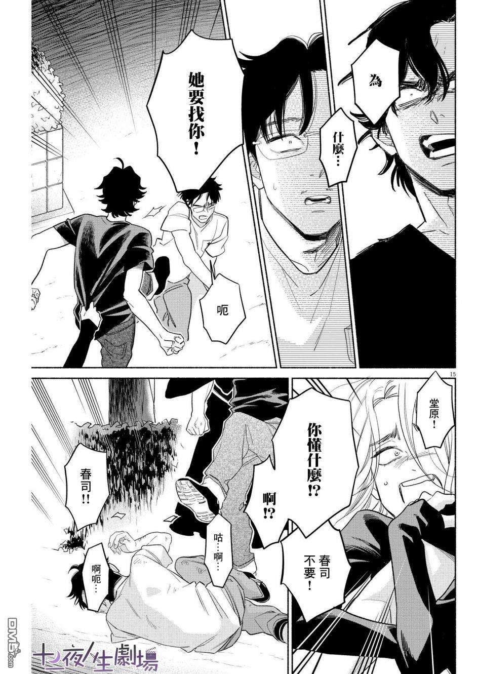 我儿子好像转生去异世界了 完全版第29话