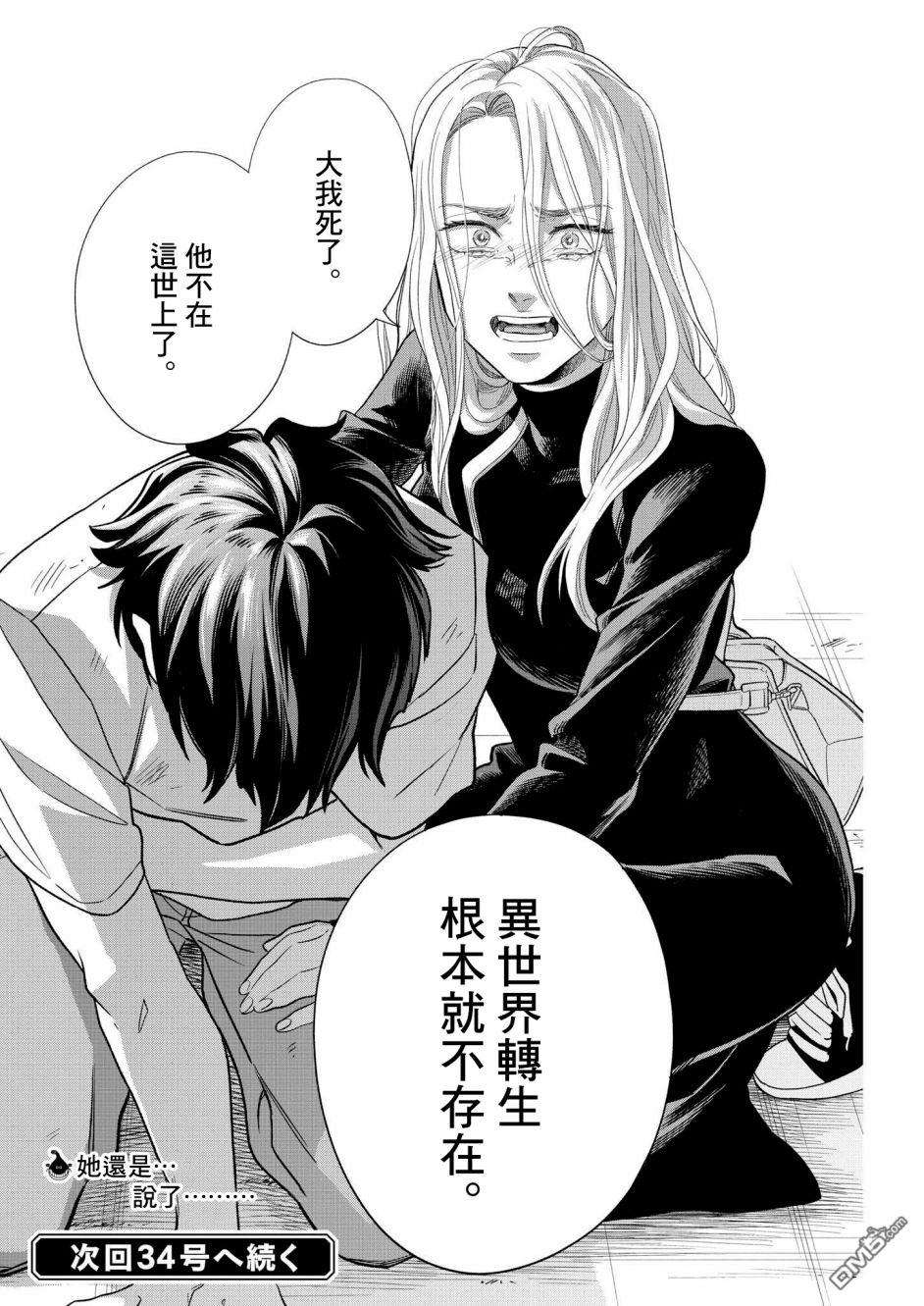 我儿子好像转生去异世界了 完全版第29话