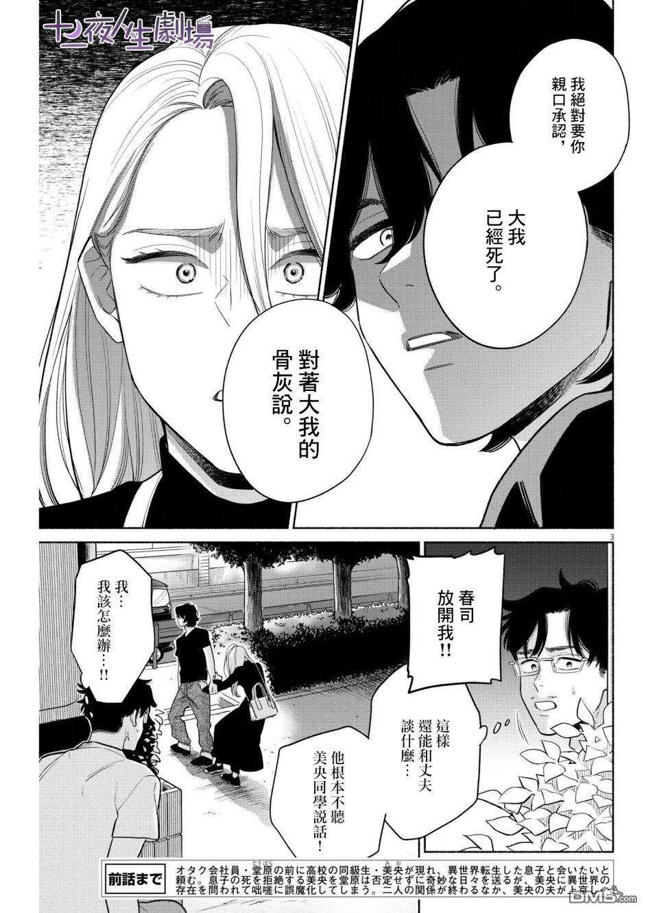 我儿子好像转生去异世界了 完全版第29话