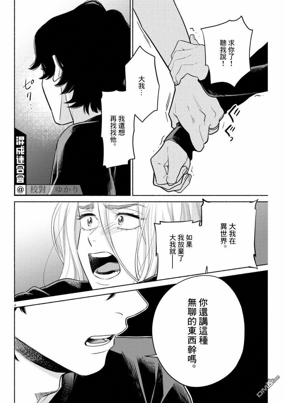 我儿子好像转生去异世界了 完全版第29话