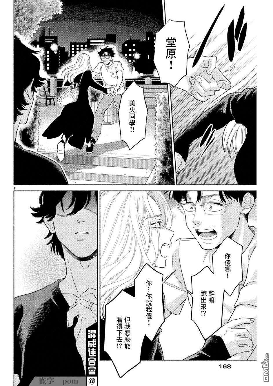 我儿子好像转生去异世界了 完全版第29话