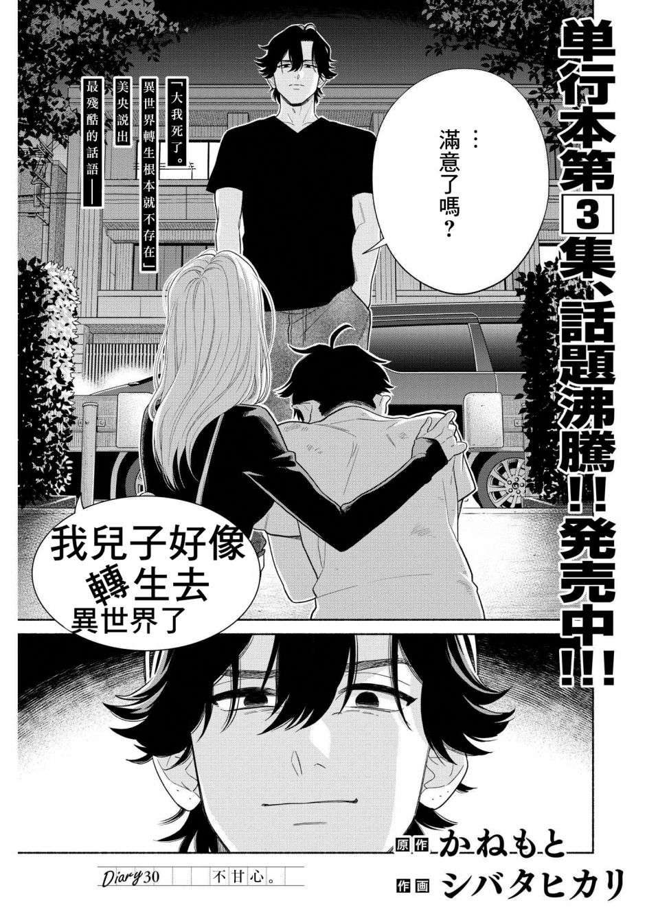 我儿子好像转生去异世界了 完全版第30话