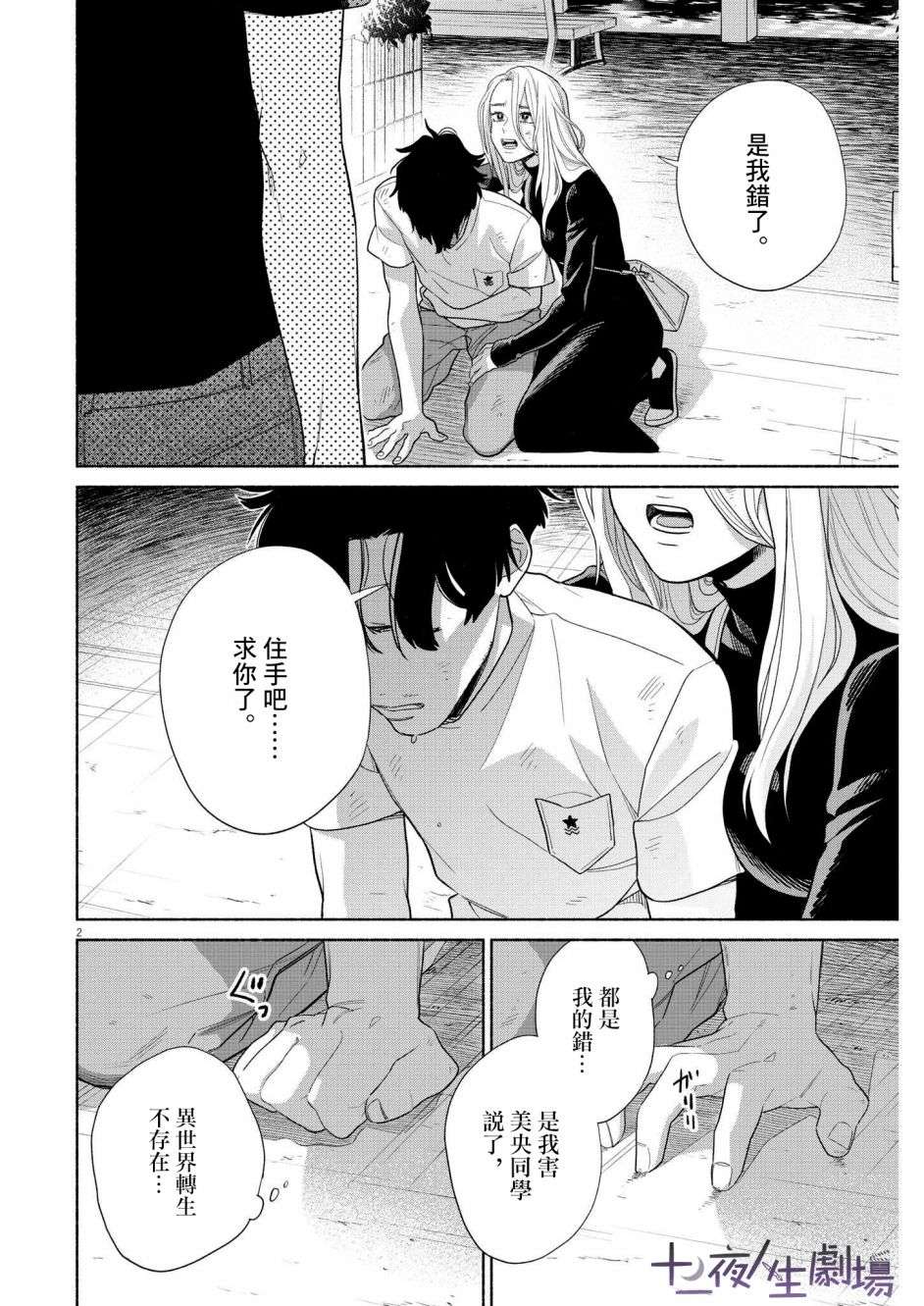 我儿子好像转生去异世界了 完全版第30话