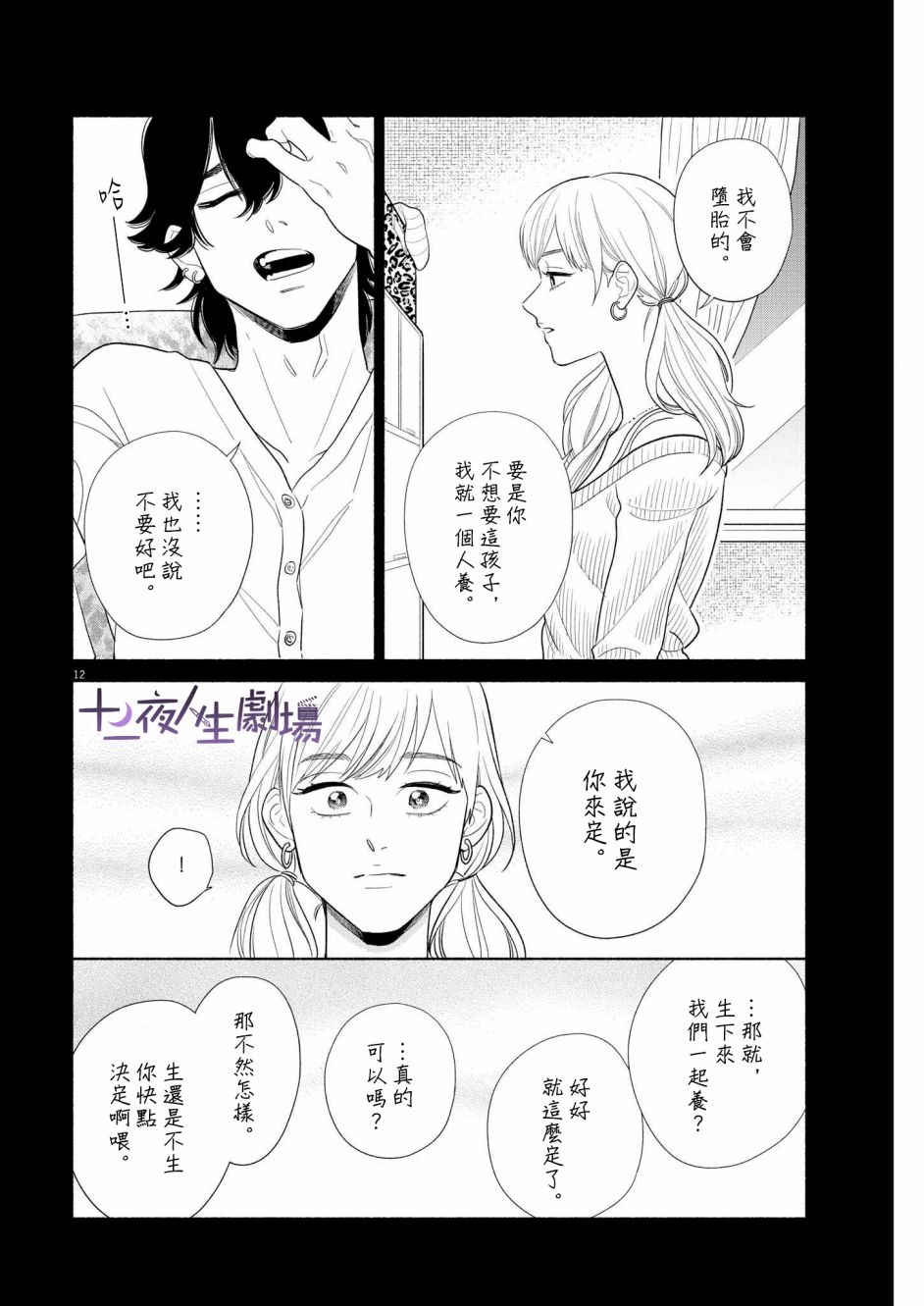 我儿子好像转生去异世界了 完全版第30话
