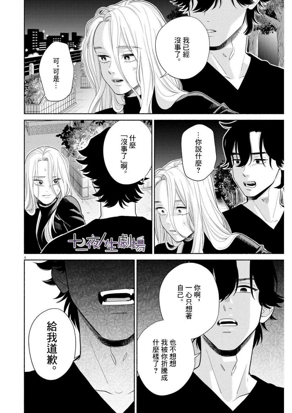 我儿子好像转生去异世界了 完全版第30话