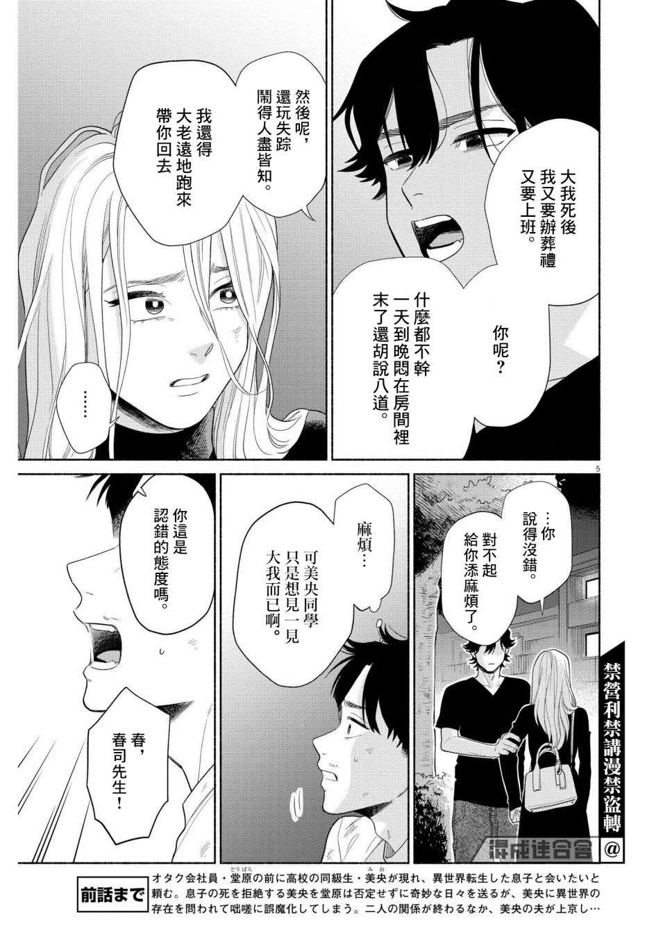 我儿子好像转生去异世界了 完全版第30话