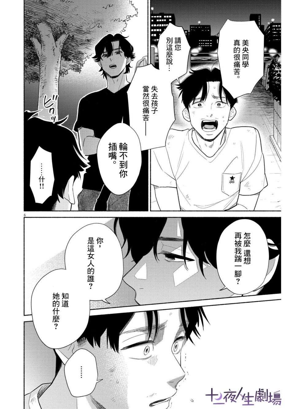 我儿子好像转生去异世界了 完全版第30话