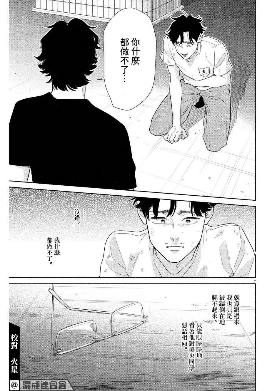 我儿子好像转生去异世界了 完全版第30话
