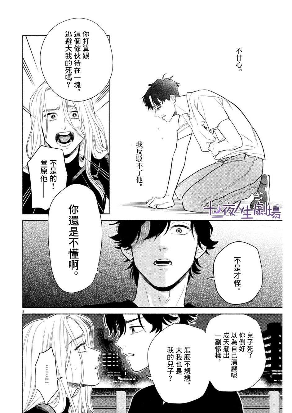 我儿子好像转生去异世界了 完全版第30话