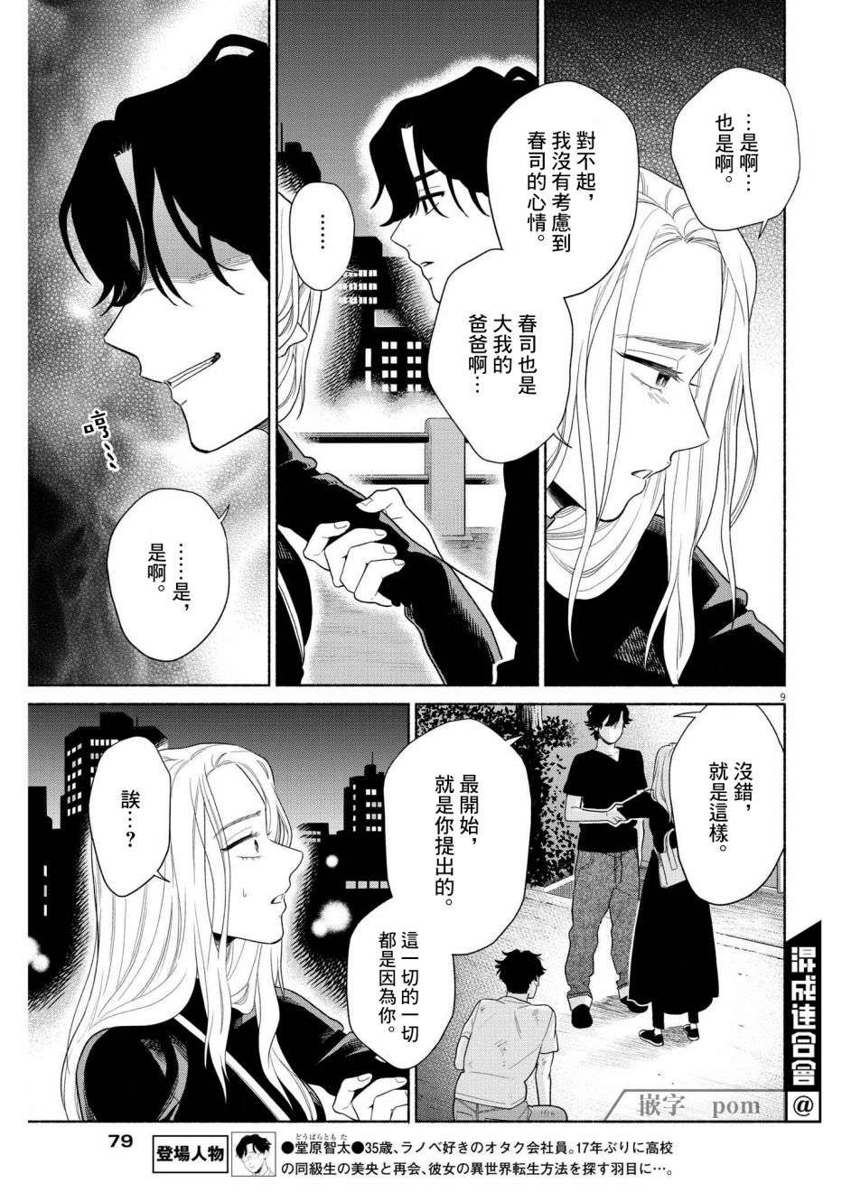 我儿子好像转生去异世界了 完全版第30话