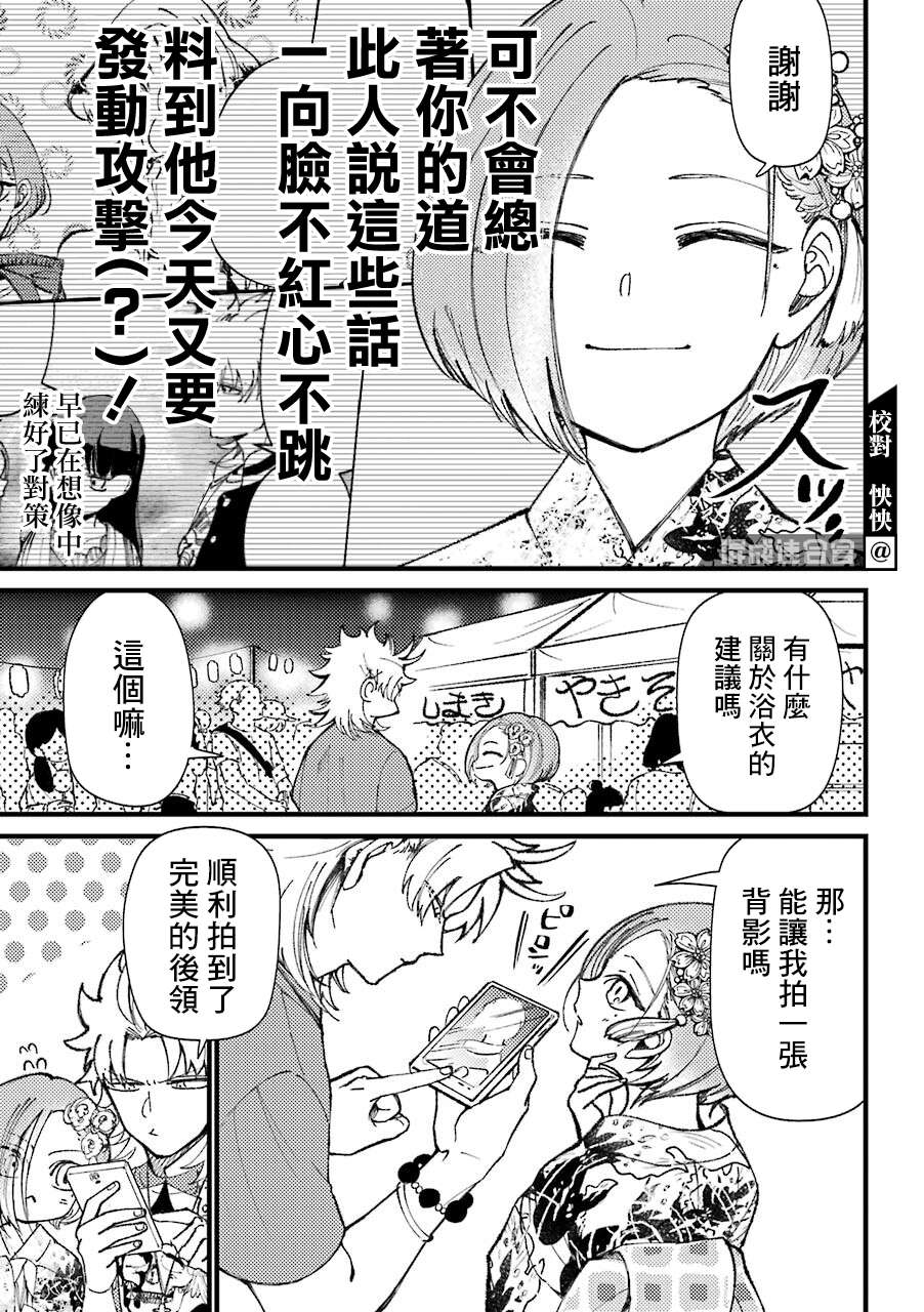 路过的不良少年随口给你一点实用小建议第37话