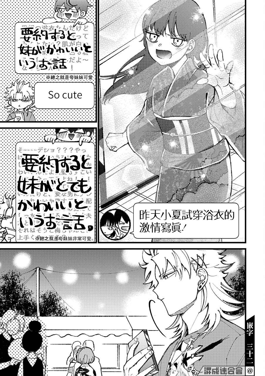 路过的不良少年随口给你一点实用小建议第37话