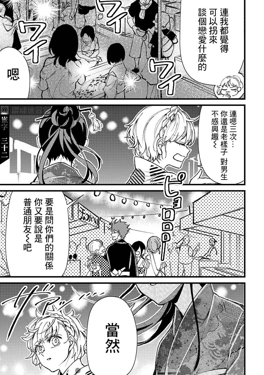 路过的不良少年随口给你一点实用小建议第38话