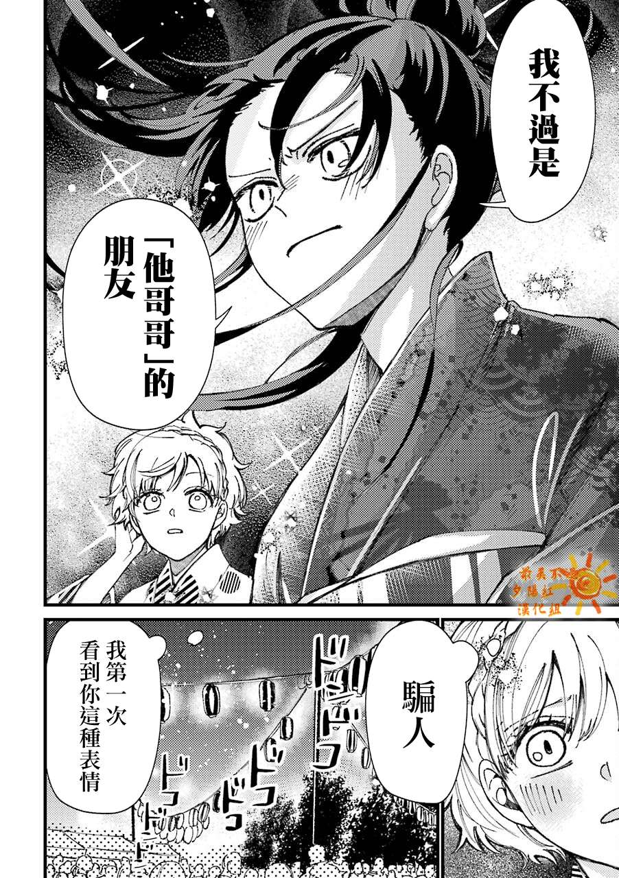 路过的不良少年随口给你一点实用小建议第38话