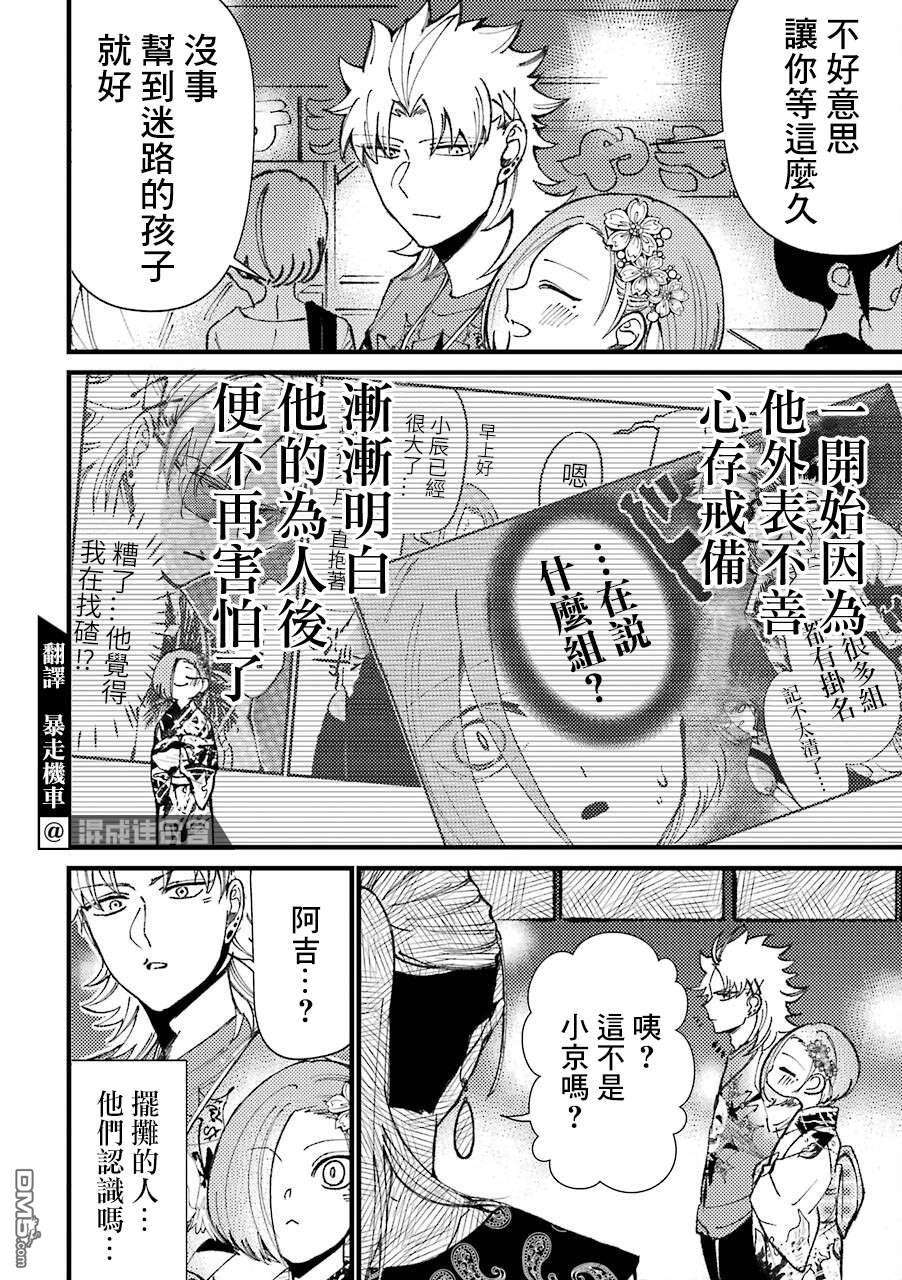 路过的不良少年随口给你一点实用小建议第39话