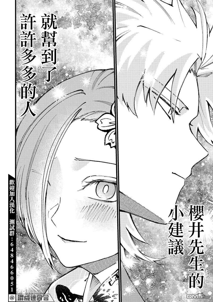 路过的不良少年随口给你一点实用小建议第39话