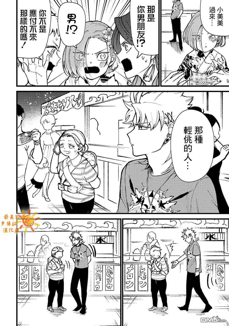 路过的不良少年随口给你一点实用小建议第40话