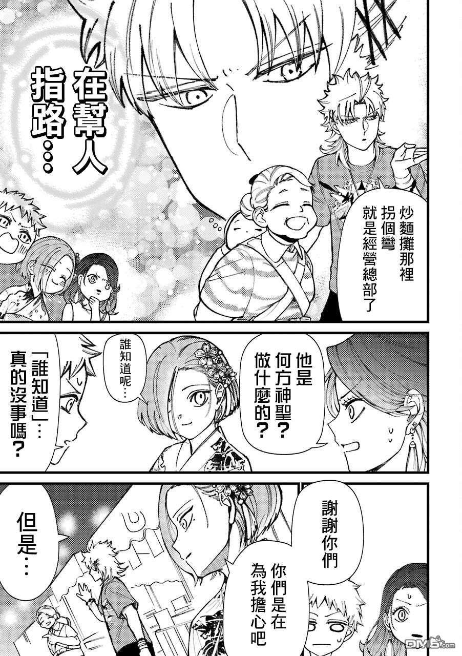 路过的不良少年随口给你一点实用小建议第40话