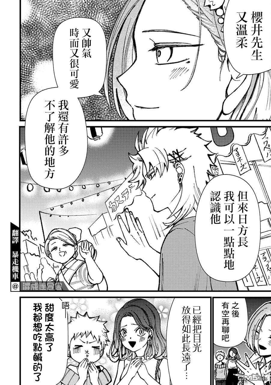 路过的不良少年随口给你一点实用小建议第40话