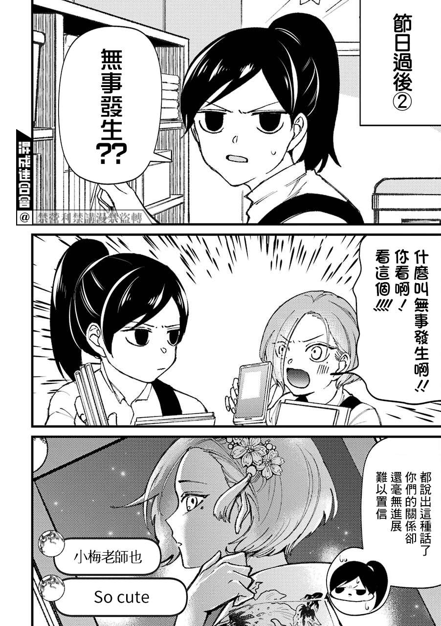 路过的不良少年随口给你一点实用小建议第40.5话