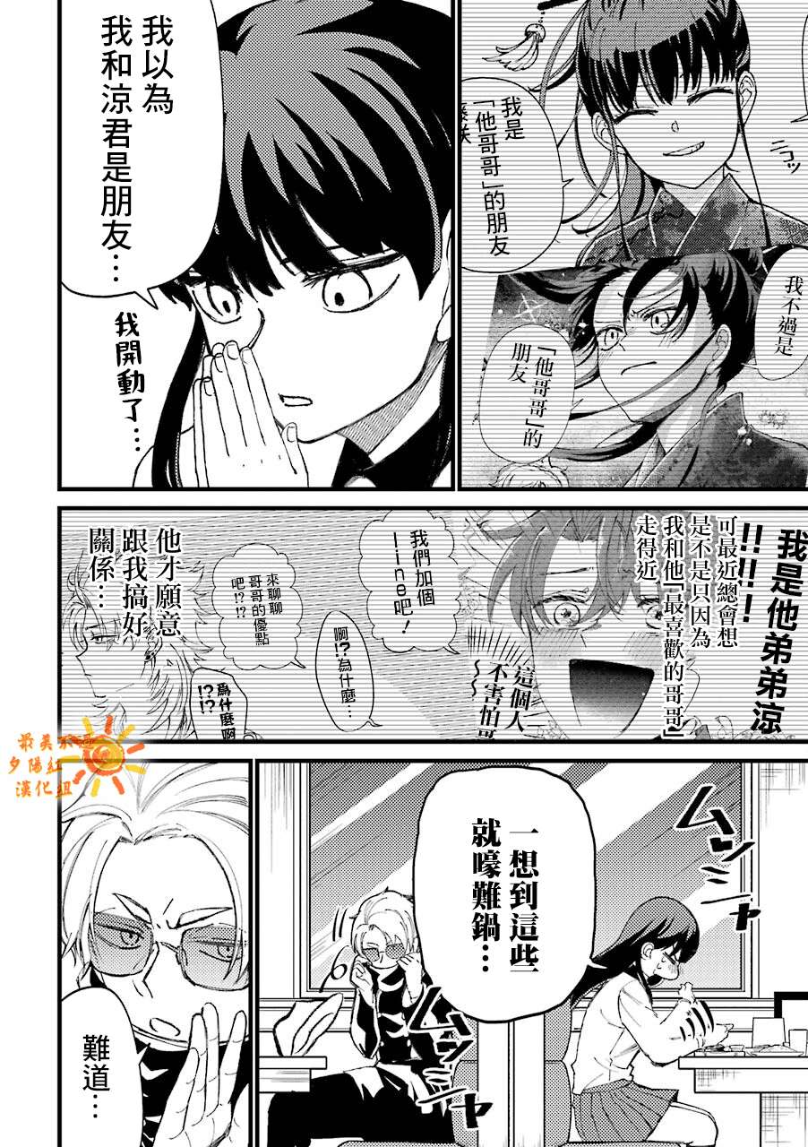 路过的不良少年随口给你一点实用小建议第40.5话