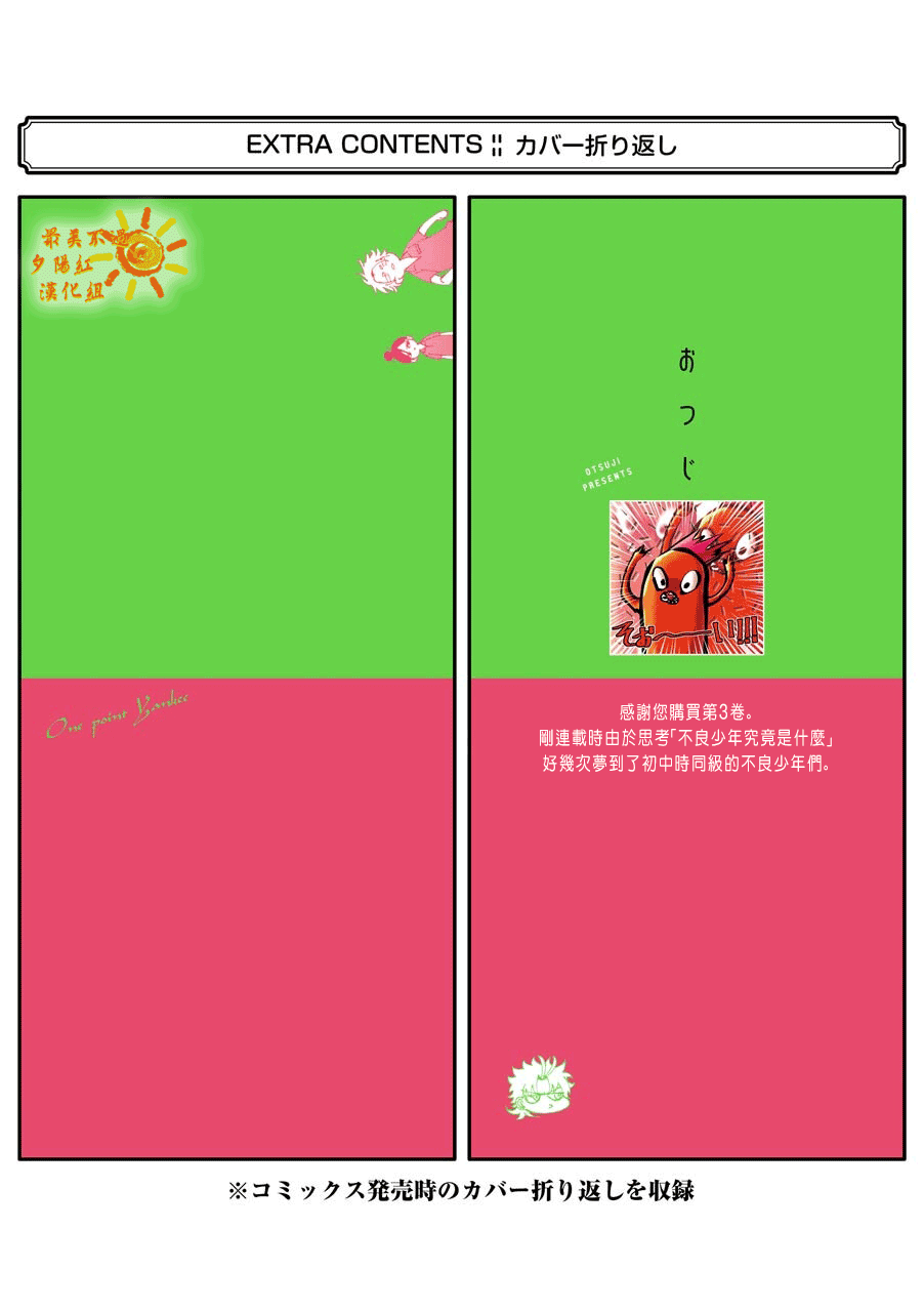 路过的不良少年随口给你一点实用小建议第40.5话