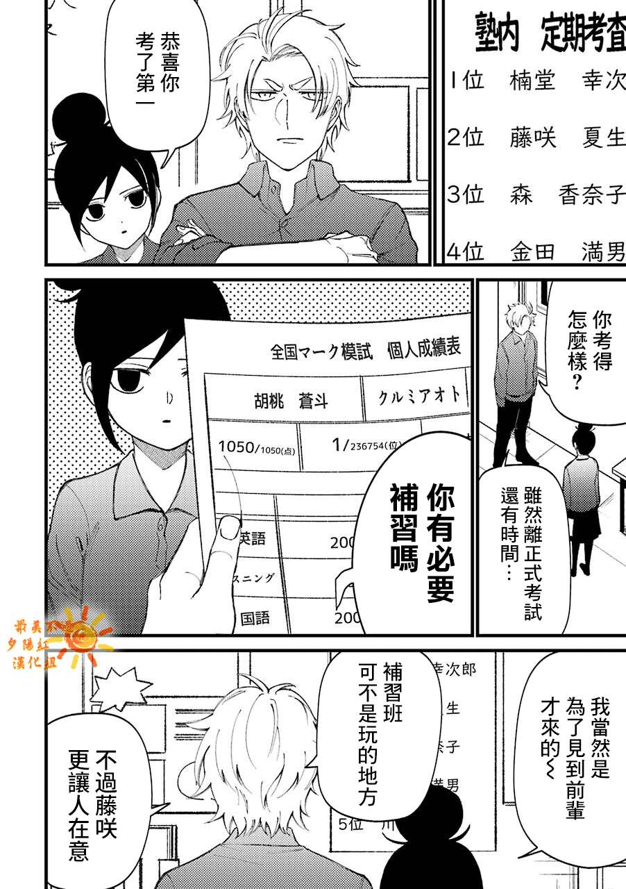 路过的不良少年随口给你一点实用小建议第40.5话