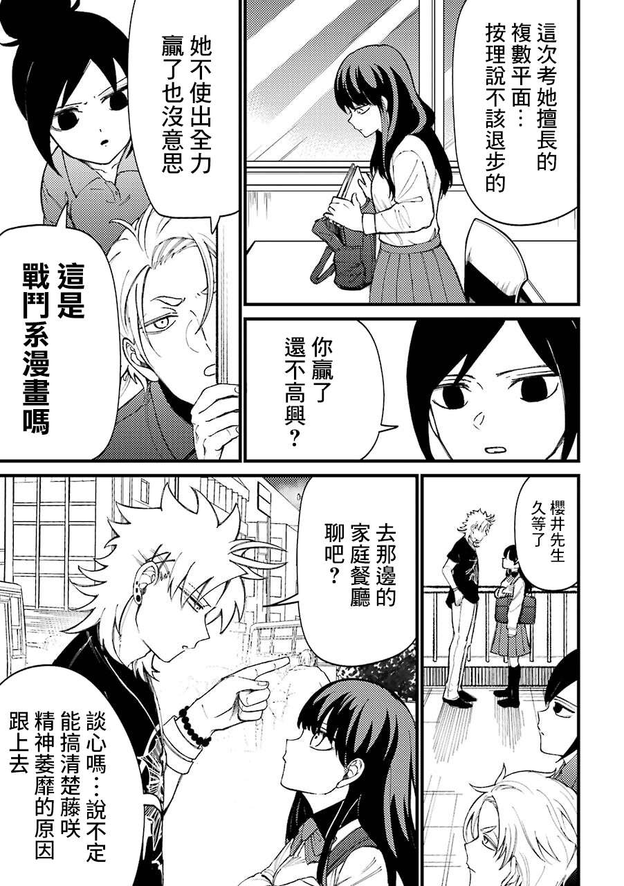 路过的不良少年随口给你一点实用小建议第40.5话