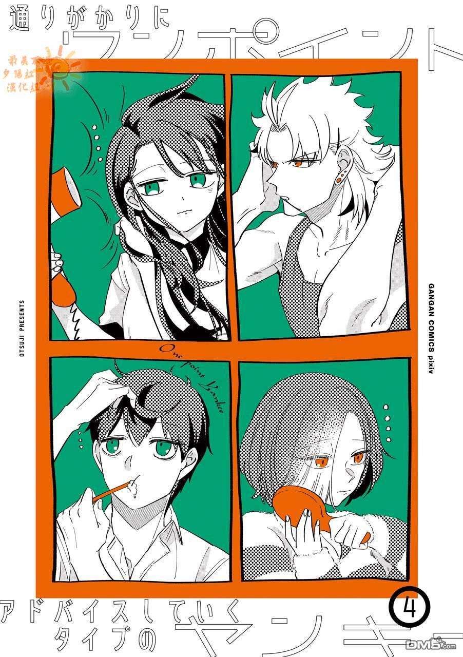 路过的不良少年随口给你一点实用小建议第41话