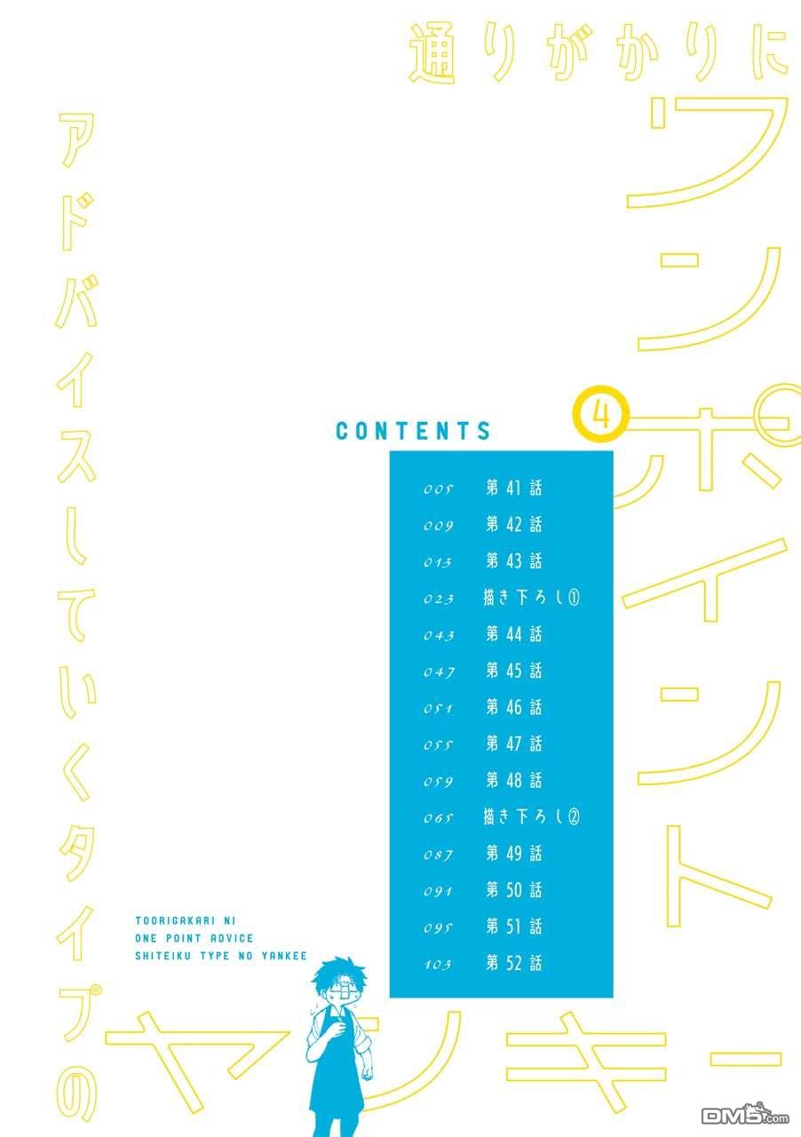 路过的不良少年随口给你一点实用小建议第41话