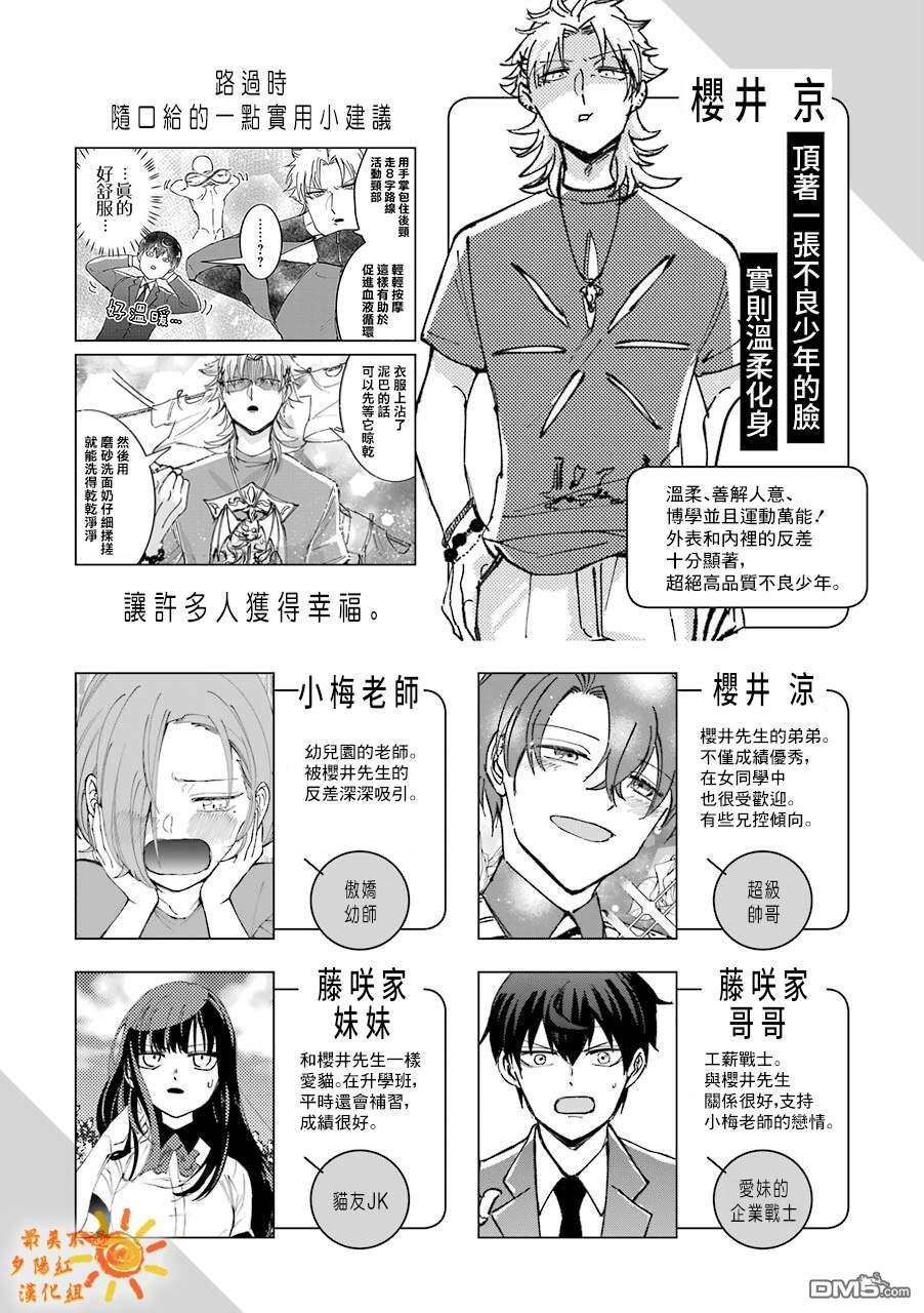 路过的不良少年随口给你一点实用小建议第41话