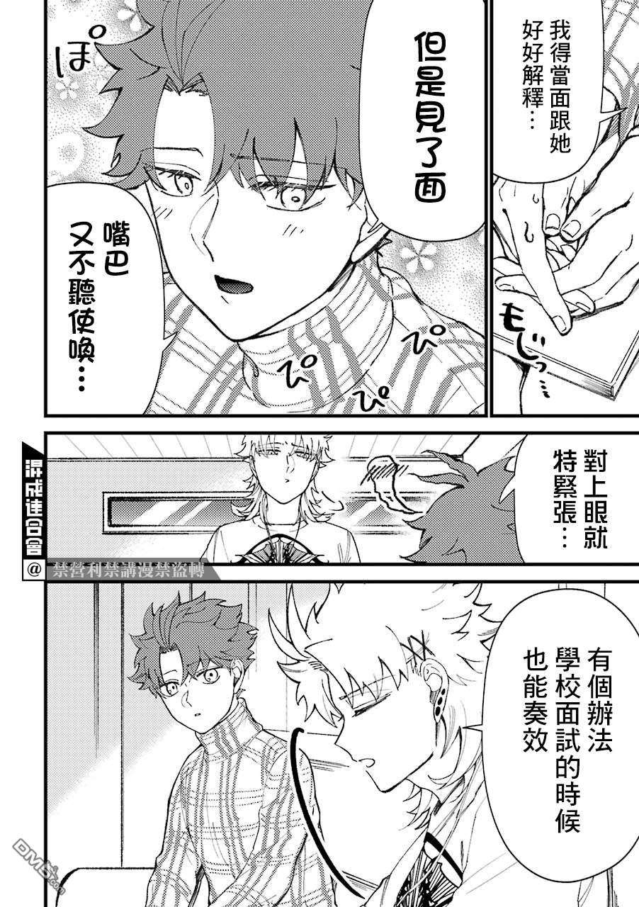 路过的不良少年随口给你一点实用小建议第43话