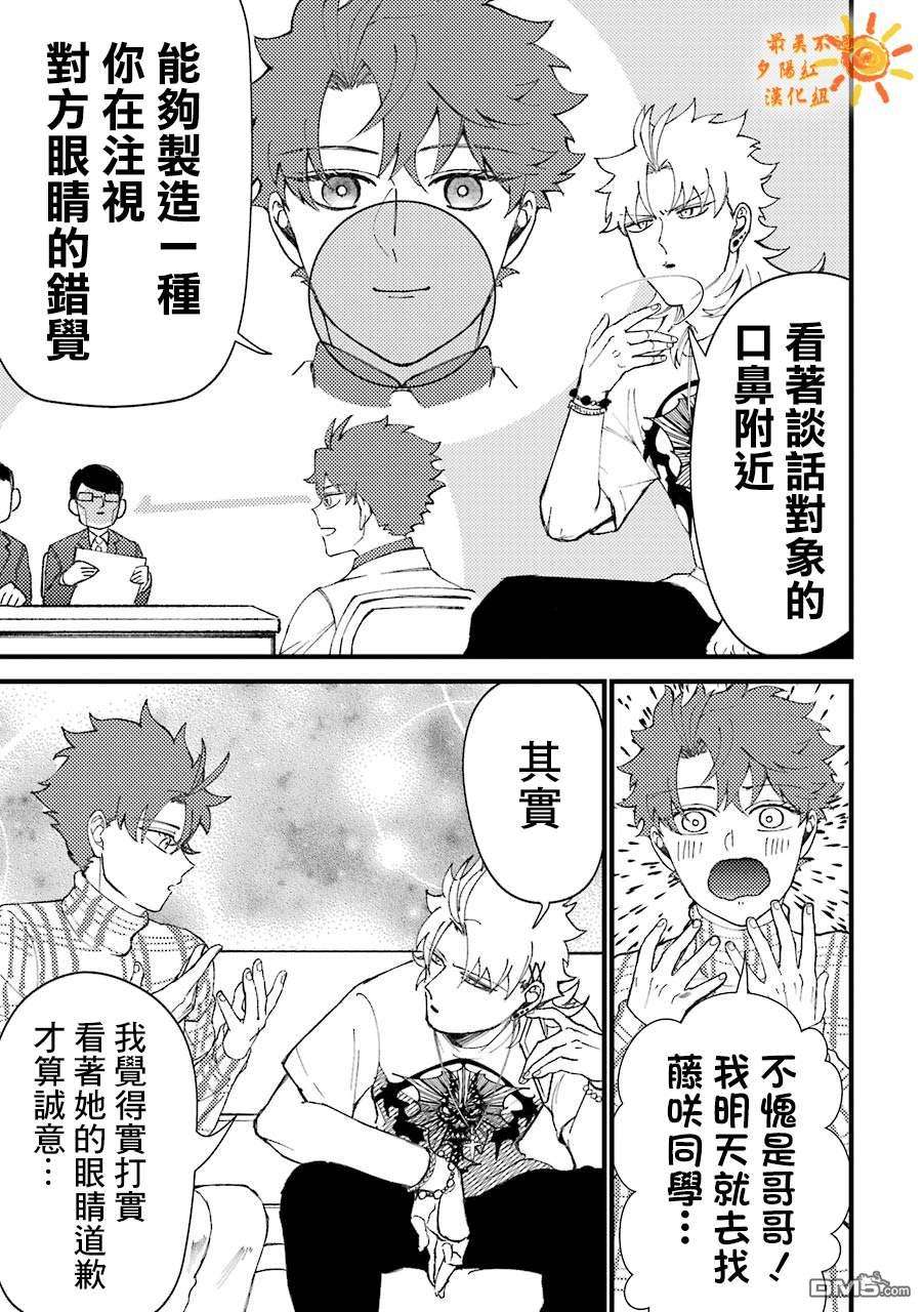 路过的不良少年随口给你一点实用小建议第43话