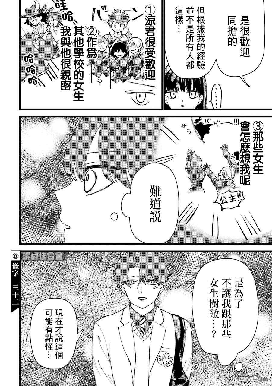 路过的不良少年随口给你一点实用小建议第43话