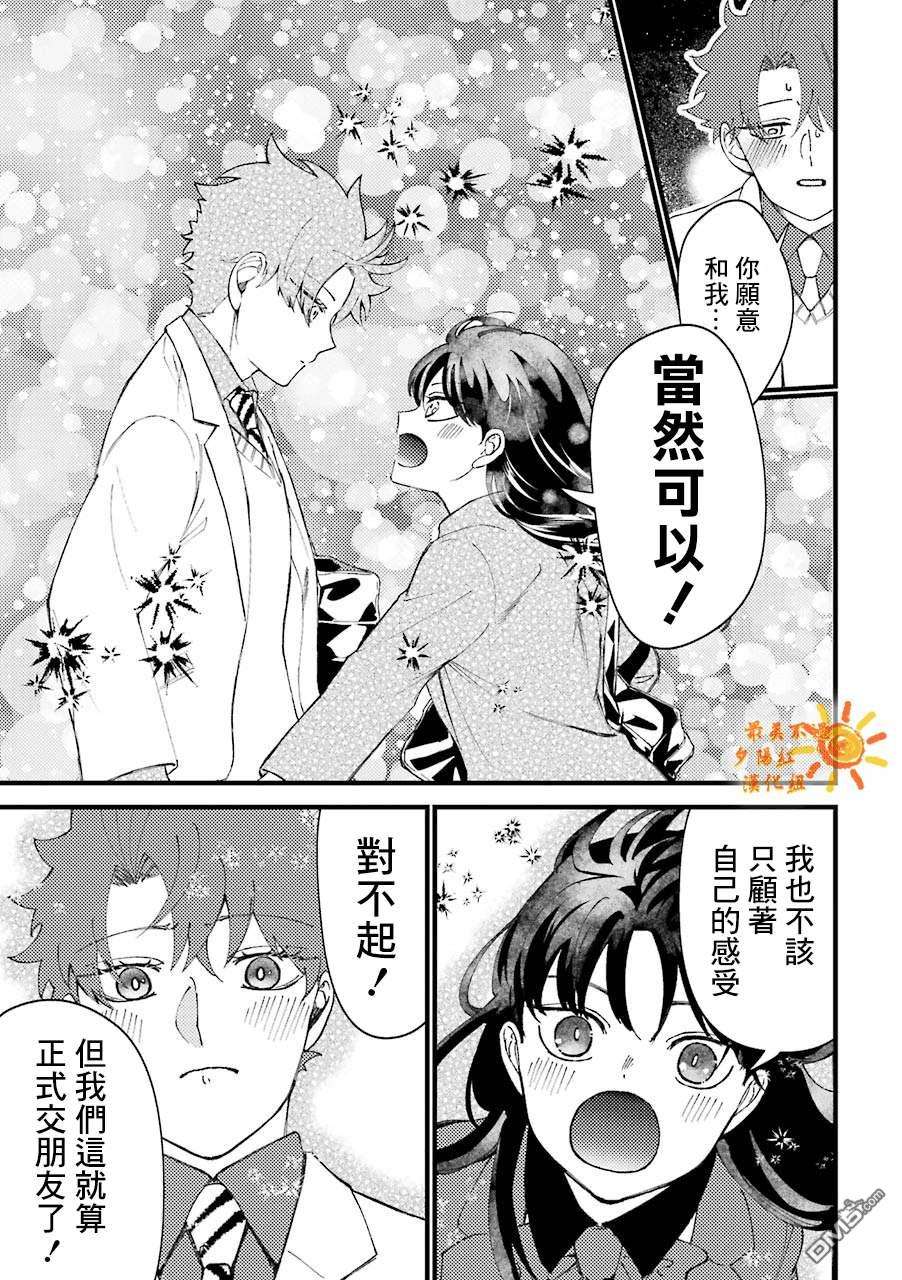 路过的不良少年随口给你一点实用小建议第43话