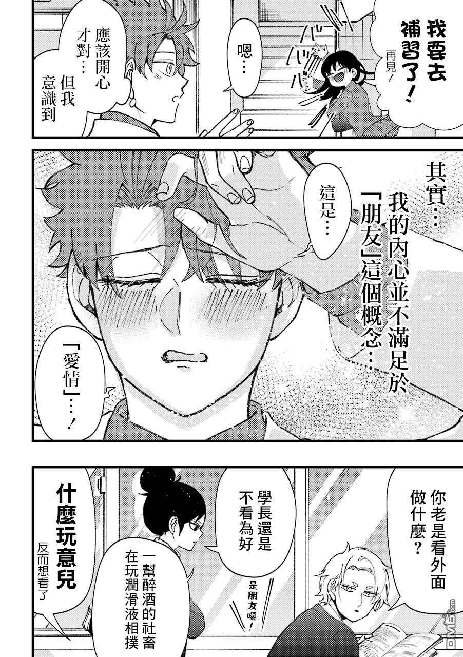 路过的不良少年随口给你一点实用小建议第43话