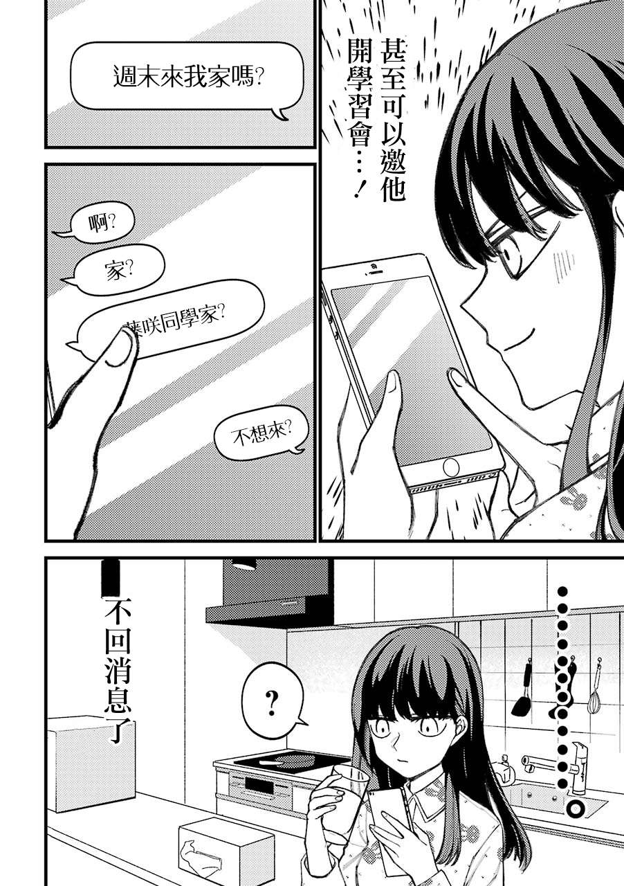 路过的不良少年随口给你一点实用小建议第43.5话