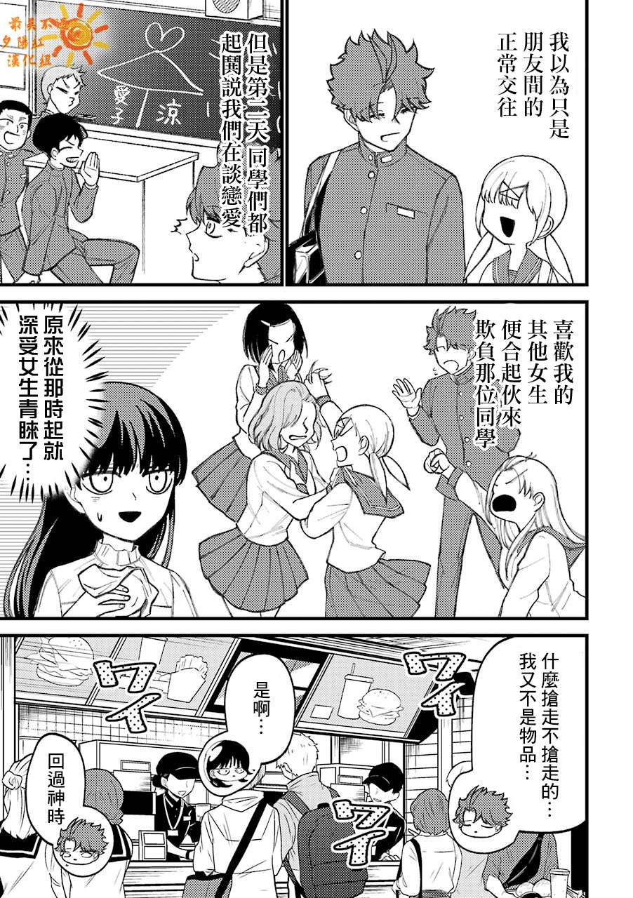 路过的不良少年随口给你一点实用小建议第43.5话