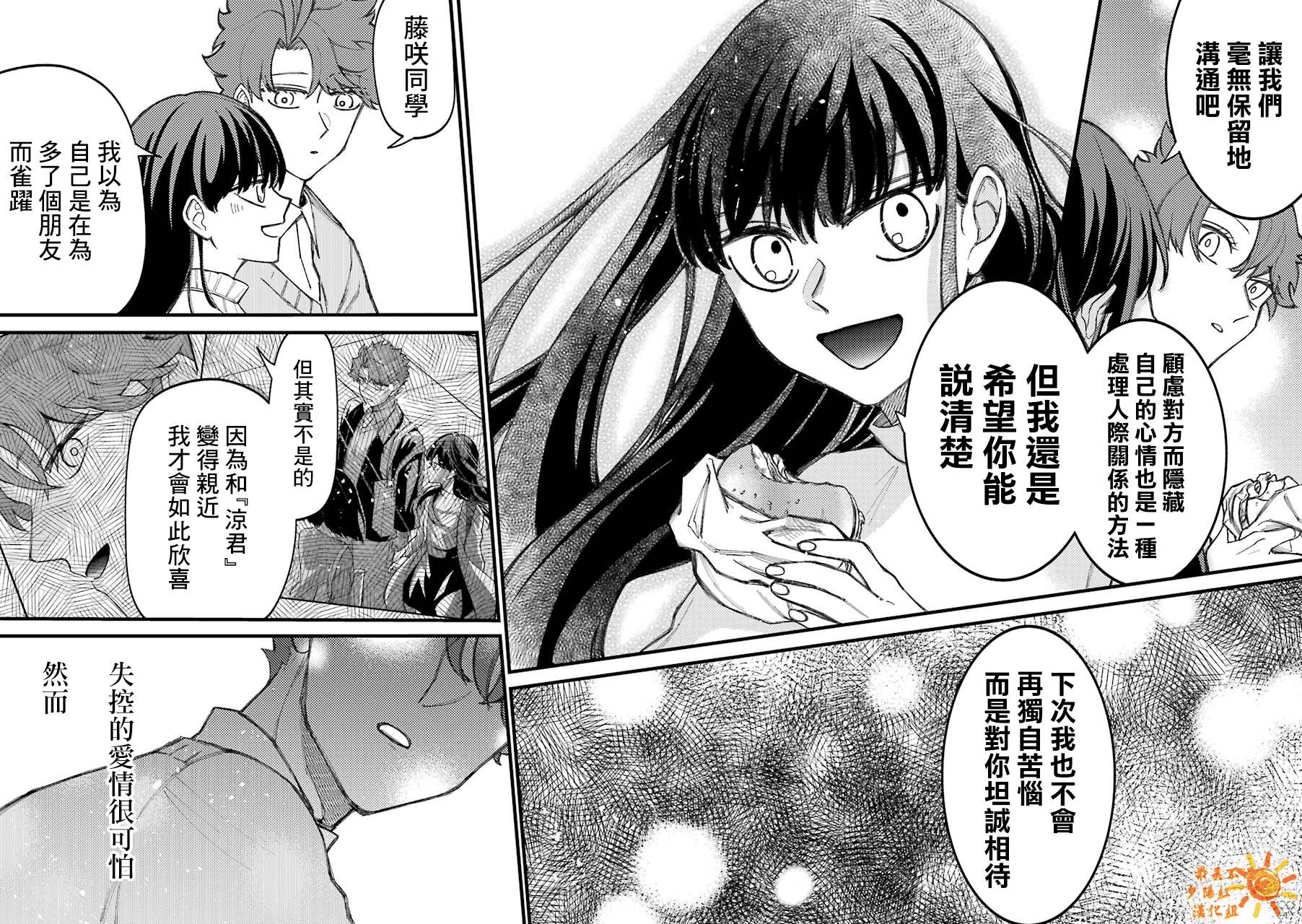 路过的不良少年随口给你一点实用小建议第43.5话