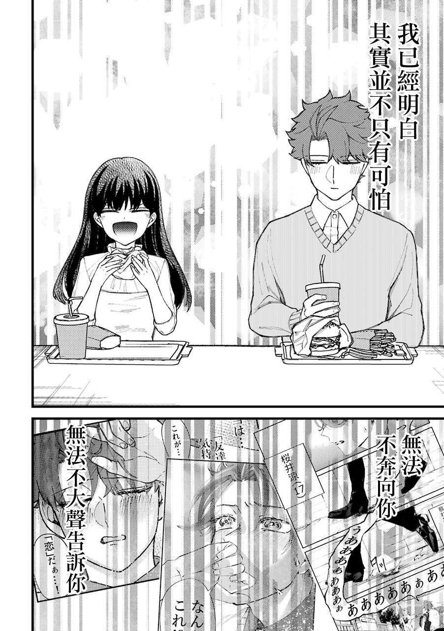 路过的不良少年随口给你一点实用小建议第43.5话