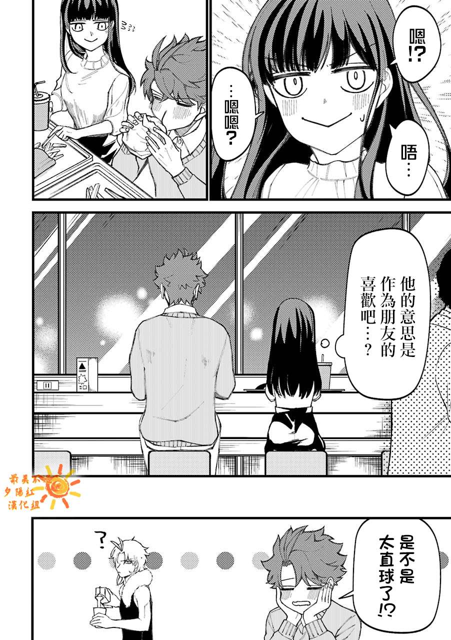 路过的不良少年随口给你一点实用小建议第43.5话