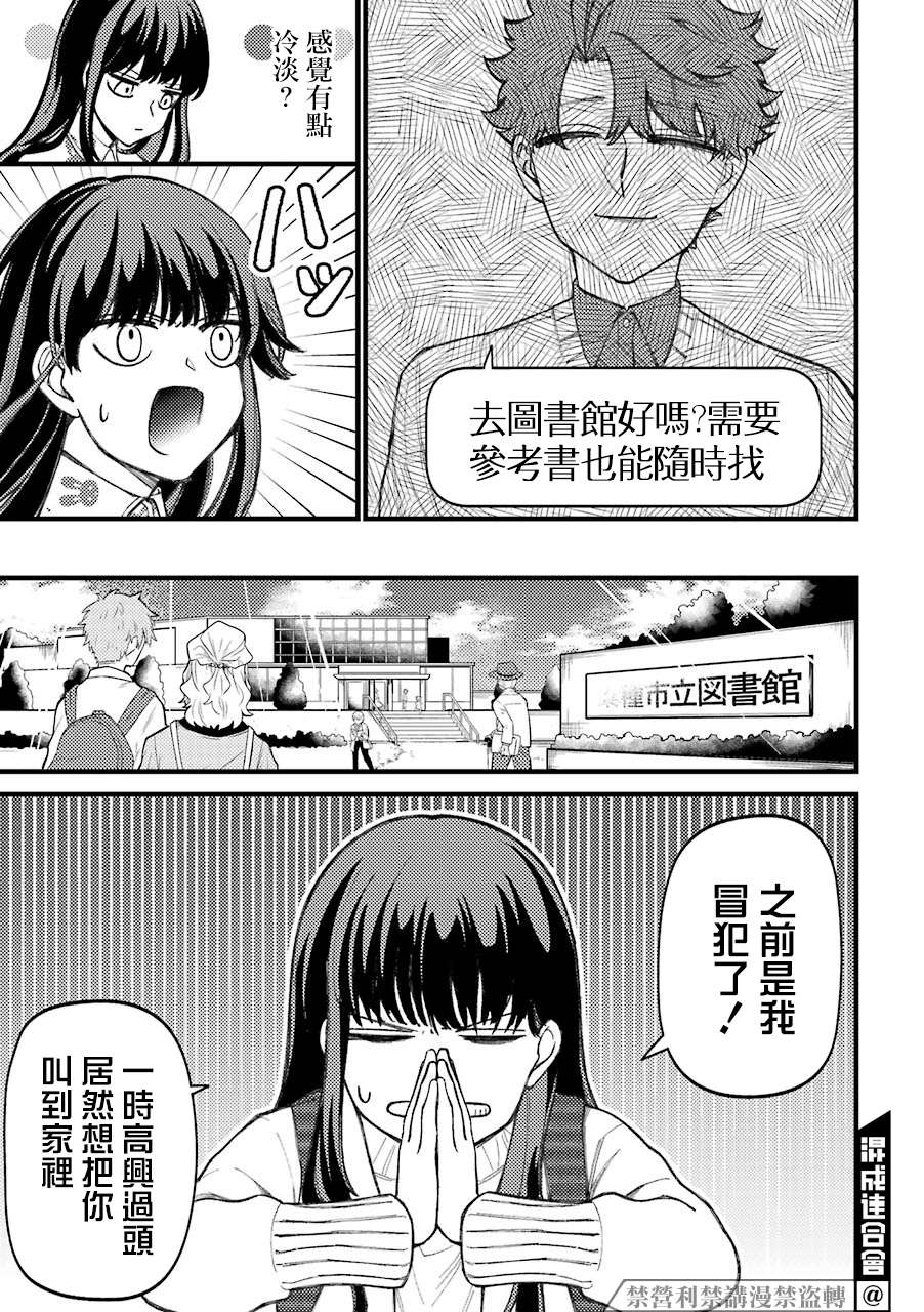 路过的不良少年随口给你一点实用小建议第43.5话