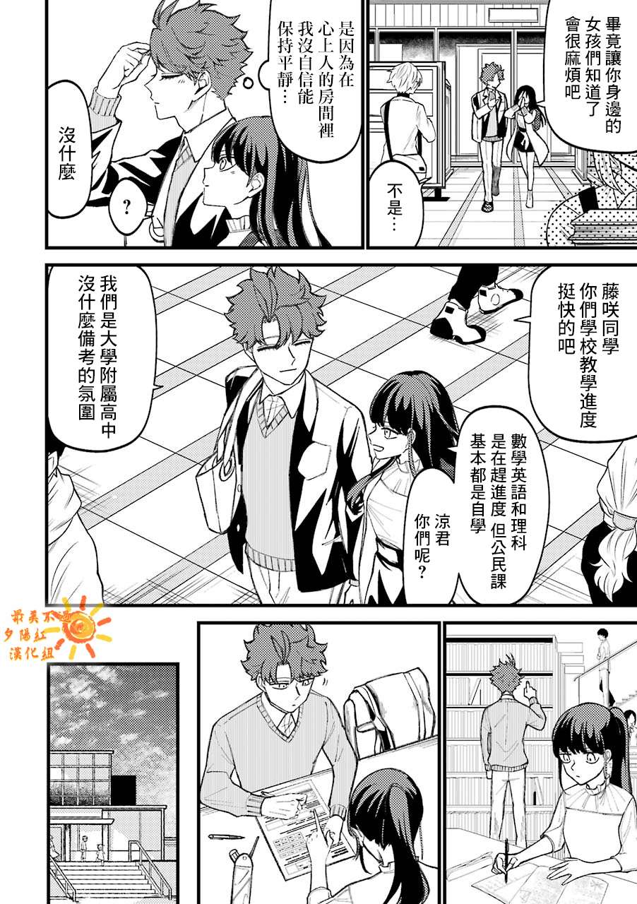 路过的不良少年随口给你一点实用小建议第43.5话