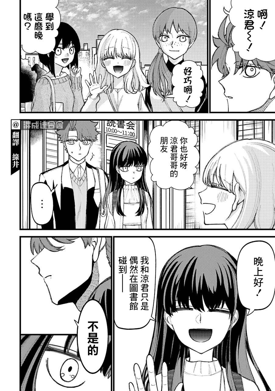 路过的不良少年随口给你一点实用小建议第43.5话