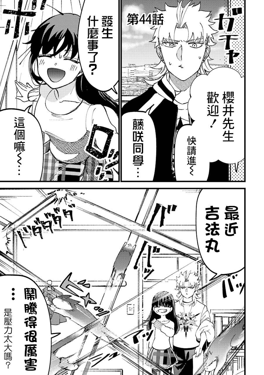路过的不良少年随口给你一点实用小建议第44话