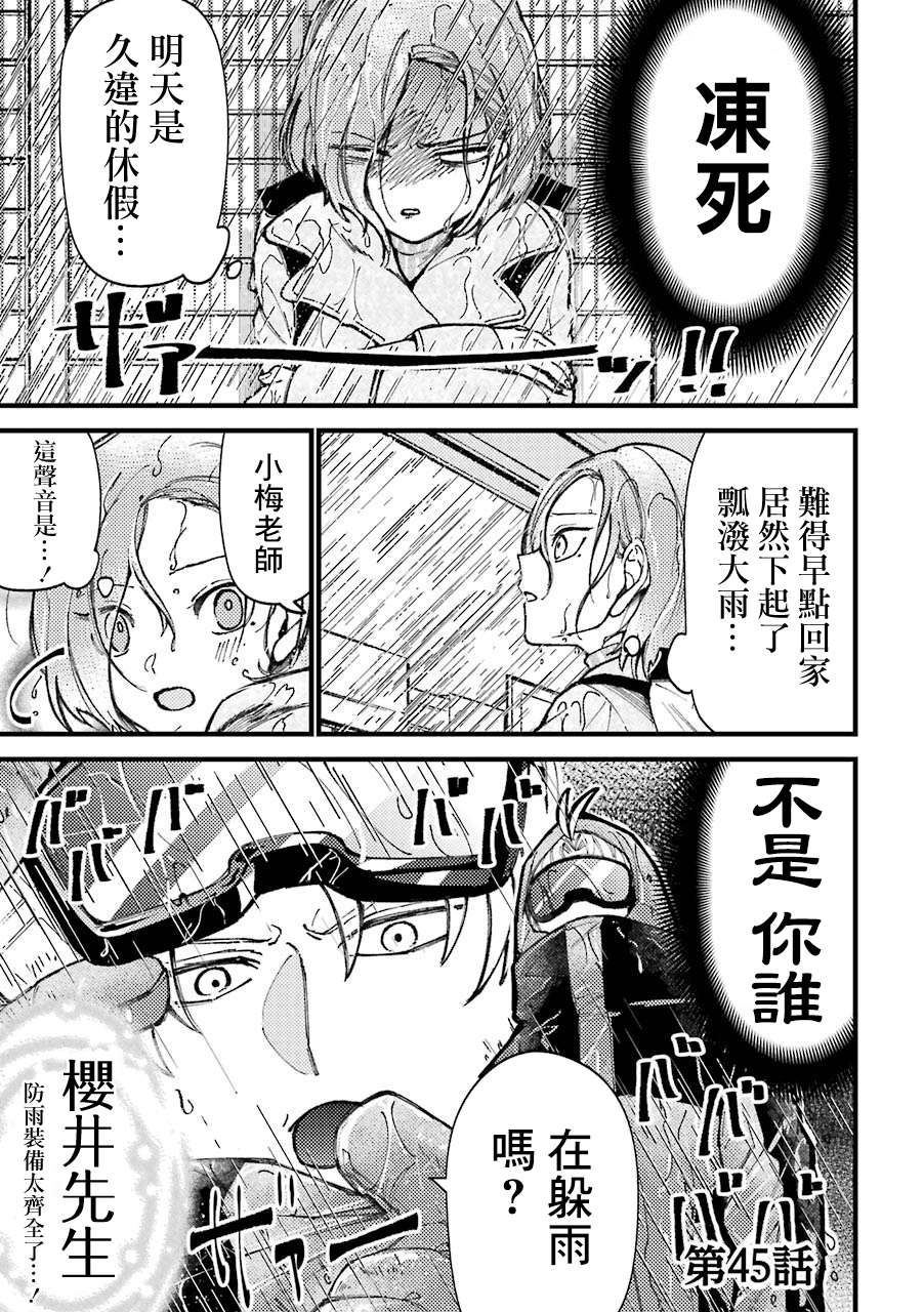 路过的不良少年随口给你一点实用小建议第45话