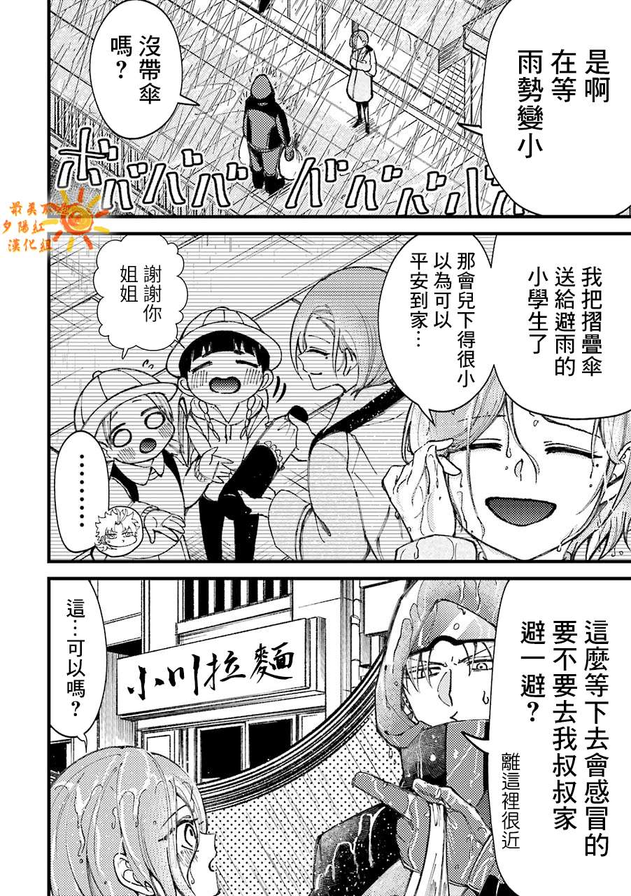 路过的不良少年随口给你一点实用小建议第45话