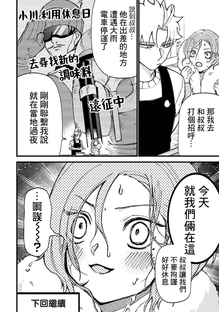 路过的不良少年随口给你一点实用小建议第45话