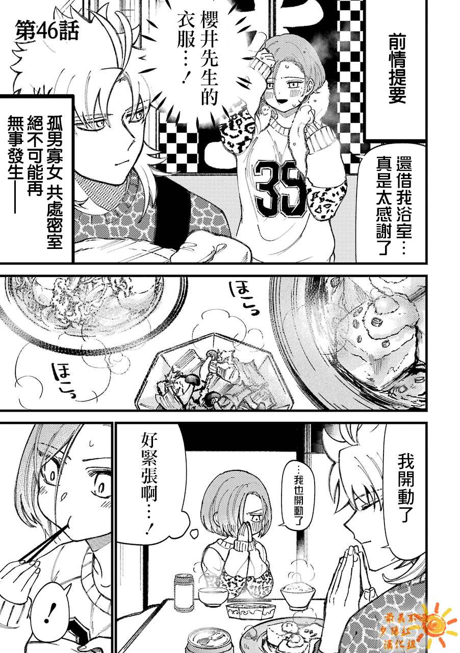 路过的不良少年随口给你一点实用小建议第46话