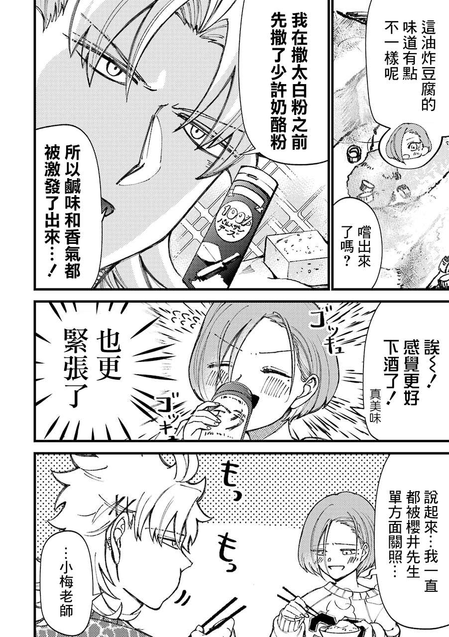 路过的不良少年随口给你一点实用小建议第46话